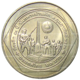 Монета 20 бат 1998 года Таиланд 50 лет организации ветеранов