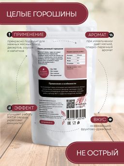 Guru Перец розовый горошком 150 гр.  фото 3