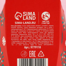 Соль для ванны «Я не подарок, но и ты не Санта», 150 г, аромат вишнёвого компота, Чистое счастье