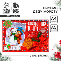 Цена за 2 шт. Письмо Деду Морозу, конверт А5, с наклейками Новогодняя почта. Снеговичок с мишкой