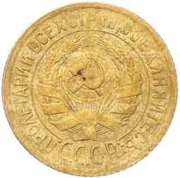 Монета 1 копейка 1928 года