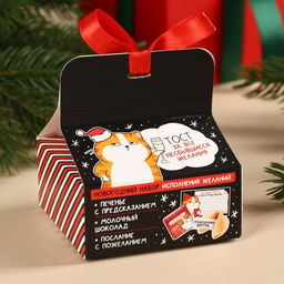 Подарочный набор новогодний «Котэ», печенье с предсказанием, шоколад, послание с пожеланием