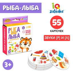 Логопедическая игра Рыба Лыба