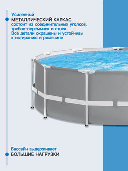 -33% Хит! Бассейн на опорах 366х99 см (фильтр-насос 2,0 м3/ч, лестница), от 6-ти лет INTEX фото 5