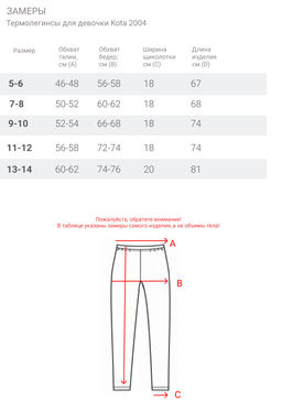 Термолегинсы для девочки Kota 2004