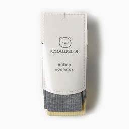 Колготки детские Крошка Я BASIC LINE, набор 2 пары, рост 62-68 см, серый, желтый