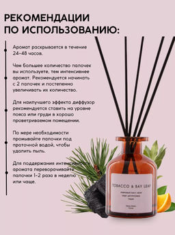 Аромадиффузор «Tobacco & bay leaf»  Meela Meelo  фото 5