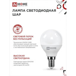 Лампа светодиодная IN HOME LED-ШАР-VC, Е14, 11 Вт, 230 В, 3000К, 990 Лм