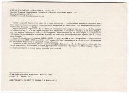 Открытка живопись М.Ю. Лермонтов Портрет Алексея Аркадьевича Столыпина (Монго) в костюме курда