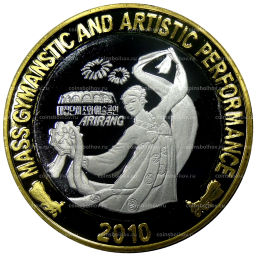 20 вон 2010 года Северная Корея Фестиваль Ариранг Танцовщица с лентой
