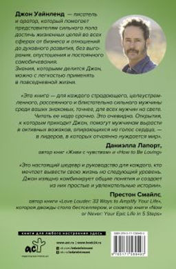 Мужской род. Секреты древних воинов и современных психологов, которые помогут мужчине жить и побеждать