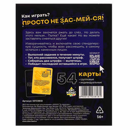 Настольная игра для вечеринки «АХАХА! Ты проиграл», от 4 игроков, 16+