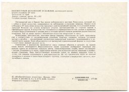 Открытка живопись Неизвестный Испанский художник Положение во гроб