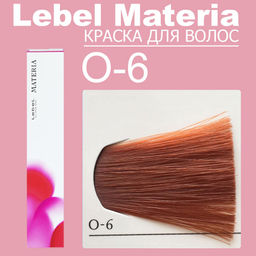 Краска для волос materia/ O6, 80 г мл. - Lebel фото 6
