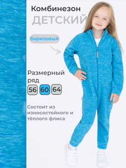 Комбинезон детский бирюза