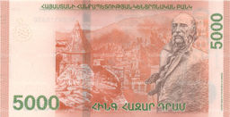 Банкнота 5000 драм 2018 года Армения