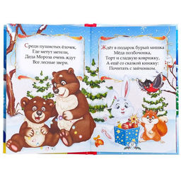 Книга в твёрдом переплёте Новогодние сказки 48 стр. - Буква-Ленд фото 4