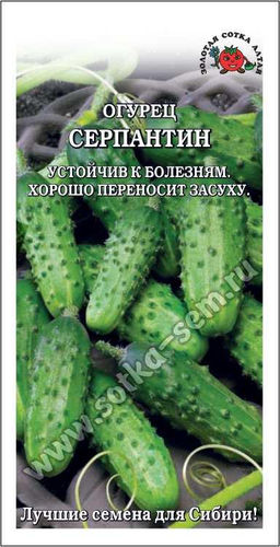 Огурец Серпантин 0,5г (Золотая сотка Алтая)