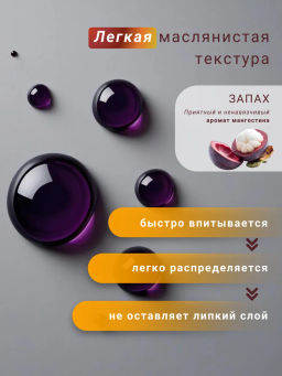 Масло д/тела Мангостин BANNA 250 мл  фото 5