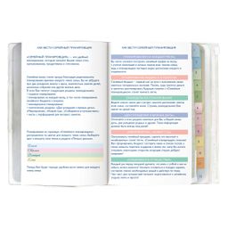 Еженедельник недатированный Семейный планировщик, А6+, арт. 56301/ 15 СЕМЕЙНЫЙ ПЛАНИРОВЩИК - Феникс+ фото 6