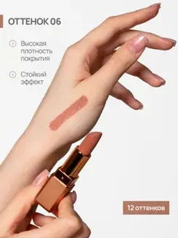 Neverti NP701 Помада матовая "Мальва" тон 006 "Matte Mallow Lipstick" 4,5гр
