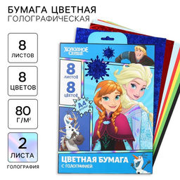 Цветная бумага с голографией А4, 8 листов, 8 цветов, 80 г/м², «Сестры»