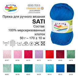 Пряжа ALPINA SATI 100% мерсеризованный хлопок 10 шт. х 50 г 170 м  10 м