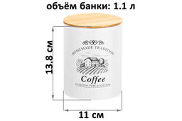 Набор 2 банок д/хранения 1,1 л 11*11*13,8 см "Coffee", с бамбук.крышками