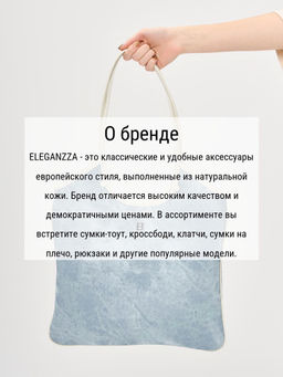 Сумка ELEGANZZA ZBBU-1977-1 l.blue jeans/white