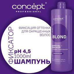 Шампунь-фиксатор с бондинг комплексом NEXT LEVEL BLOND, 1000 мл Сoncept