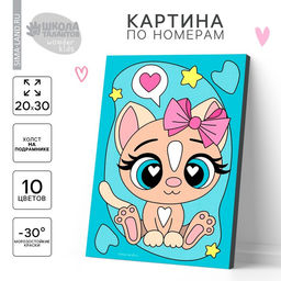 Картина по номерам для детей «Кошечка с бантиком», 20×30 см