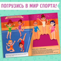 Активити - книга с наклейками Спорт для девочек, 100 наклеек - Буква-Ленд фото 3