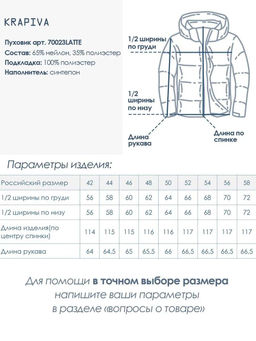 ПУХОВИК ДЛИННЫЙ