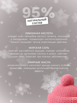 Бомбочка для ванн красная «Шапочка» с ароматом лаванды 65 г