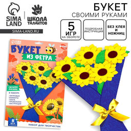 Цветы своими руками из фетра «Букет подсолнухов», набор для творчества