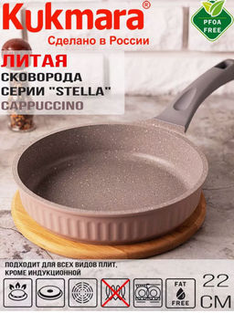 сковорода 220мм с ручкой, АП линия Stella (cappuccino) сск220а