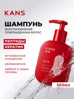 KANS Шампунь для волос восстановление сухих и ломких волос, с кератином и anti-age пептидами, 300 г