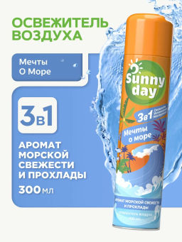 SUNNY DAY освежитель 300см3 Мечты о Море