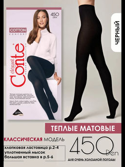 Колготки теплые CONTE COTTON 450 nero