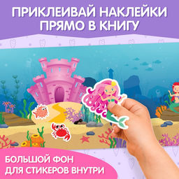 Наклейки многоразовые Прекрасные русалки, 40 наклеек