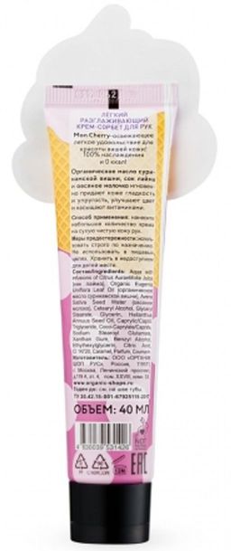 Крем-сорбетдля рук Легкий. Разглаживающий. Mon Cherry, 40 мл / Beauty Ice Creams / Organic Kitchen фото 2