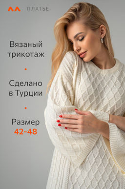 Женское теплое вязаное платье Happyfox