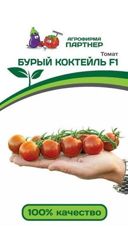 6154U Томат БУРЫЙ КОКТЕЙЛЬ F1 5шт