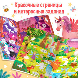 Комикс - находилка Покажи, найди и приклей для девочек, 200 наклеек - Буква-Ленд фото 4