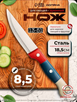 Нож кухонный лезвие 9 см