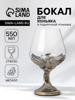 Бокал для коньяка 550 мл Жар-птица, подарочный, стекло, цвет бронза