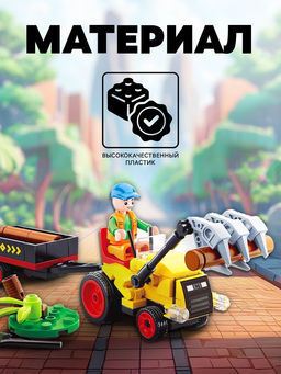 Конструктор Город «Лесозаготовочный погрузчик», 110 деталей