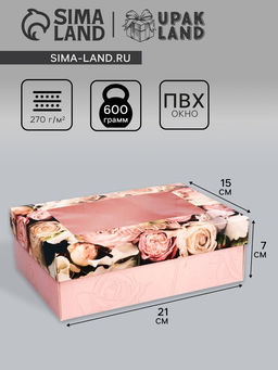 Цена за 2 шт. Коробка складная подарочная Present, 21?15?7 см с окном