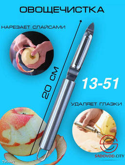 Универсальная овощечистка 3 в 1