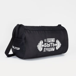 Сумка спортивная «Не просто быть лучшим» на молнии, наружный карман, чёрная